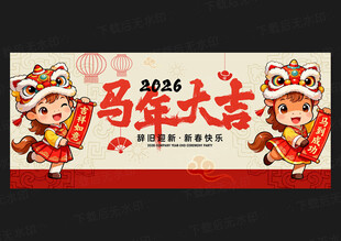 2026马年海报