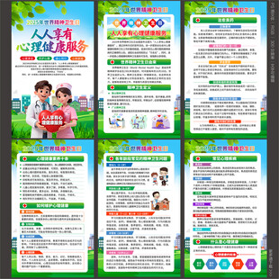 世界精神卫生日