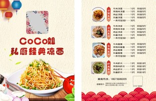 CoCo美食优惠活动海报