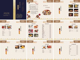 中式美食餐饮菜谱画册