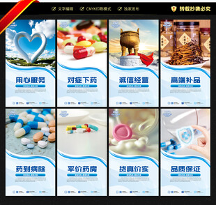 药店展板