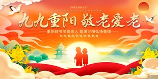 重阳节展板