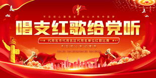 红歌比赛舞台背景展板