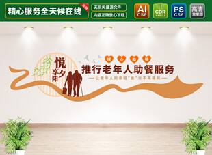 老年人助餐服务文化墙