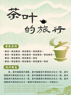 茶叶的旅行茶文化海报
