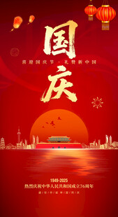 国庆节海报