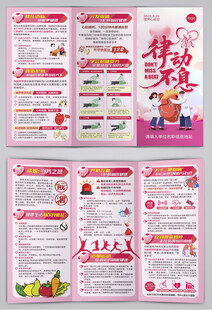 2025世界心脏日律动不息三折