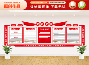 入党誓词文化墙