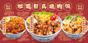 烧肉饭招牌海报