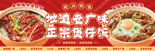 正宗煲仔饭海报