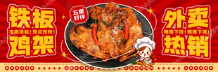 铁板烤鸡架宣传