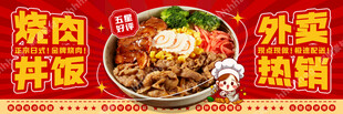 日式烧肉饭宣传