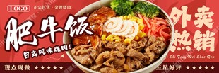 肥牛饭海报