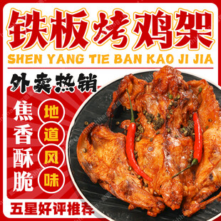 铁板烤鸡架促销