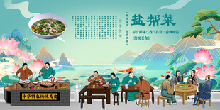 盐帮菜