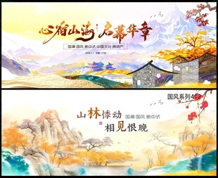 新中式房地产