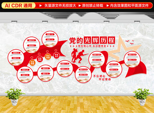 党的光辉历程文化墙