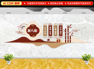 新八德学校文化墙