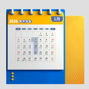 2026年立体台历模板