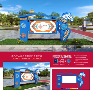 民族文化宣传栏