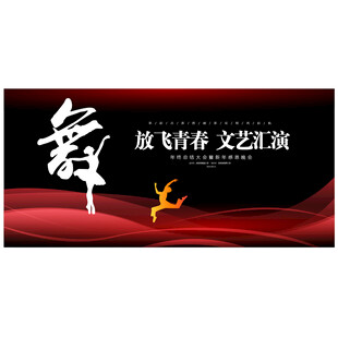 舞蹈背景板 