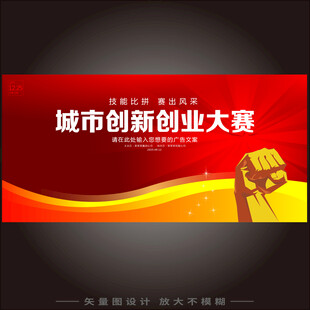 创新创业大赛 