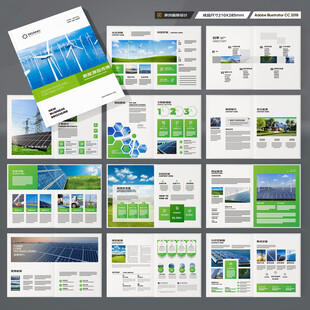 光伏画册