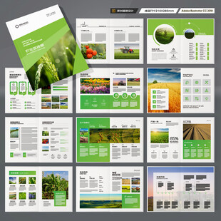 绿色农业画册