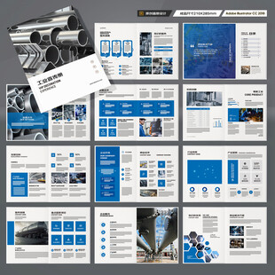 制造业宣传册
