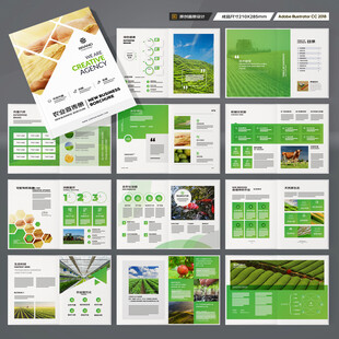 农业画册模板