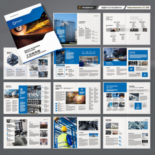 制造业宣传册