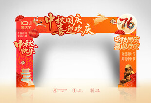 中秋国庆门头