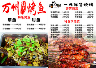 万州烤鱼
