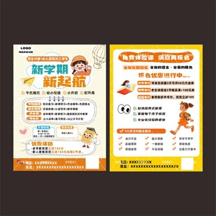 招生宣传单页模板