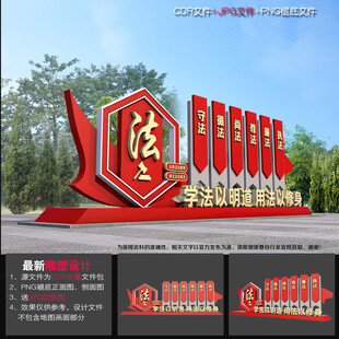 法治户外雕塑