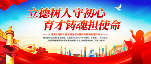 立德树人守初心