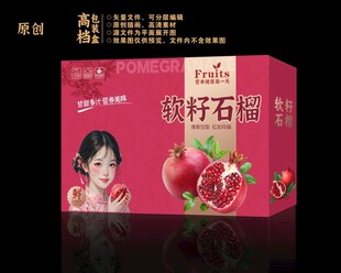 石榴包装箱