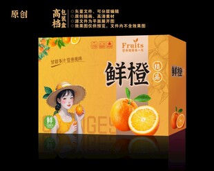 橙子箱包装
