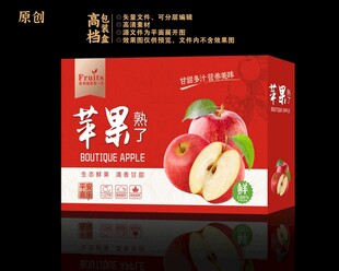 苹果箱包装主