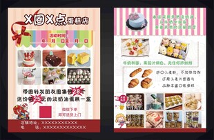 精美糕点菜单展示