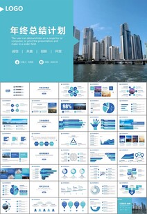 经济与发展改革委员会ppt模板