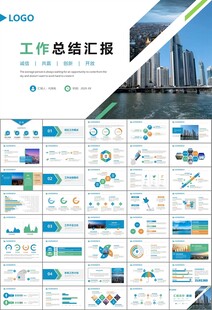 经济与发展改革委员会ppt模板