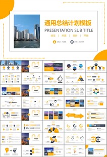 经济与发展改革委员会ppt模板