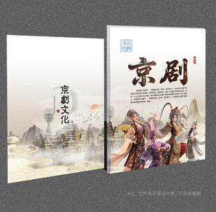 京剧封面