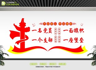党员支部旗帜堡垒宣传图
