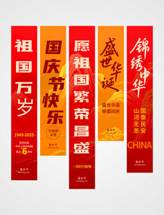 红金喜庆国庆节吊幔