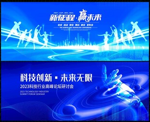科技会议