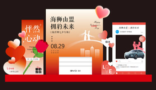 浪漫情人节告白美陈