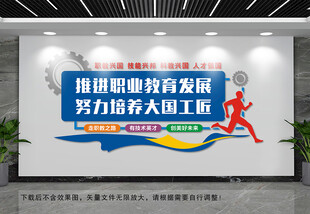 推进职业教育发展文化墙