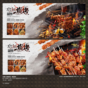 烧烤